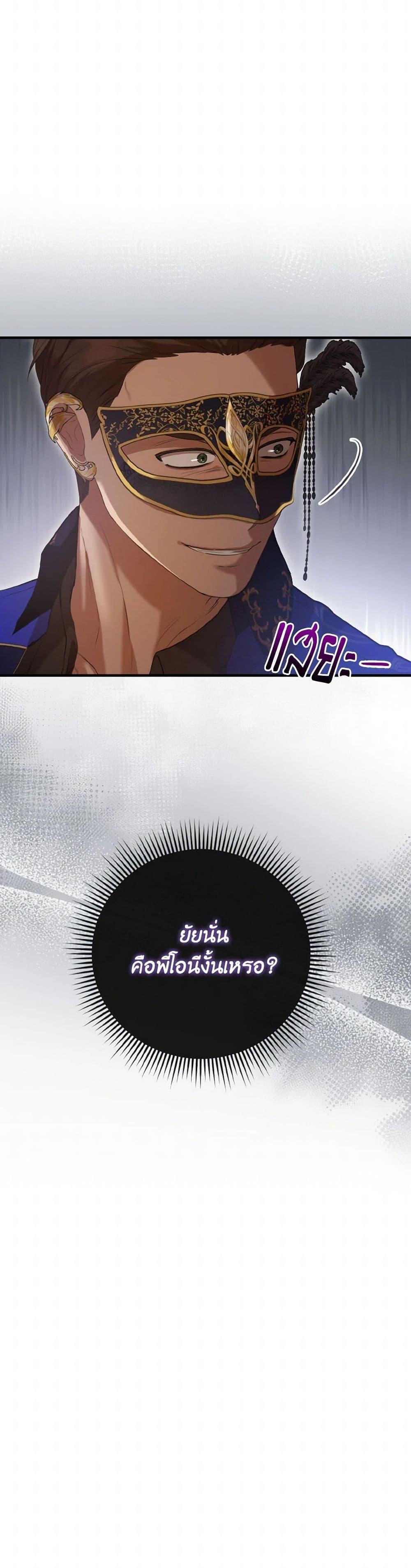 I Saw the Future With the Killer Grand Duke พีโอนี ผู้มองเห็นอนาคตกับฆาตกรปีศาจแกรนด์ดยุก ตอนที่ 48 แปลไทย page 4
