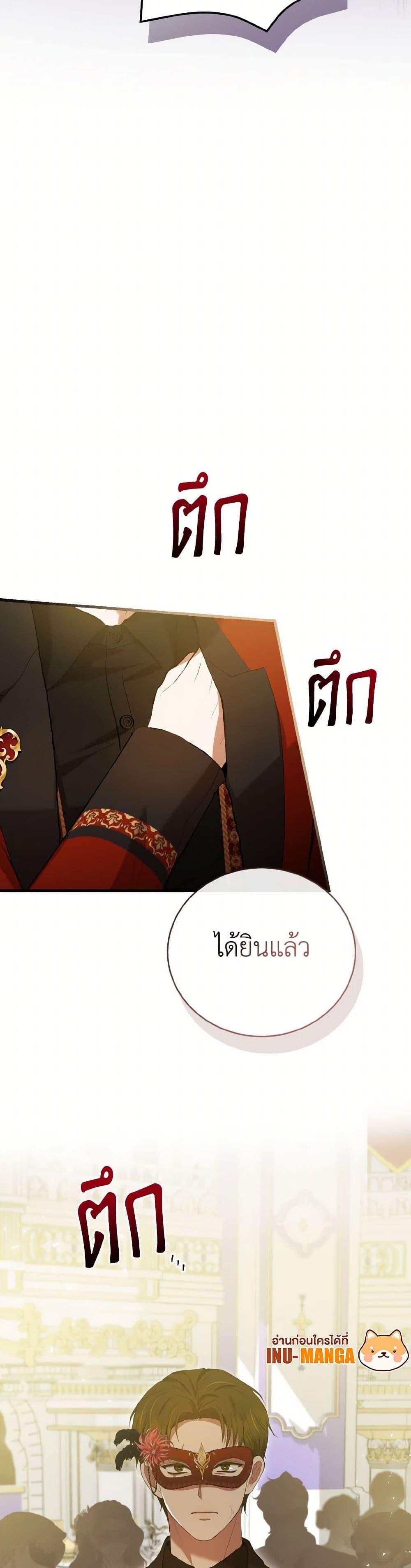 I Saw the Future With the Killer Grand Duke พีโอนี ผู้มองเห็นอนาคตกับฆาตกรปีศาจแกรนด์ดยุก ตอนที่ 48 แปลไทย page 49
