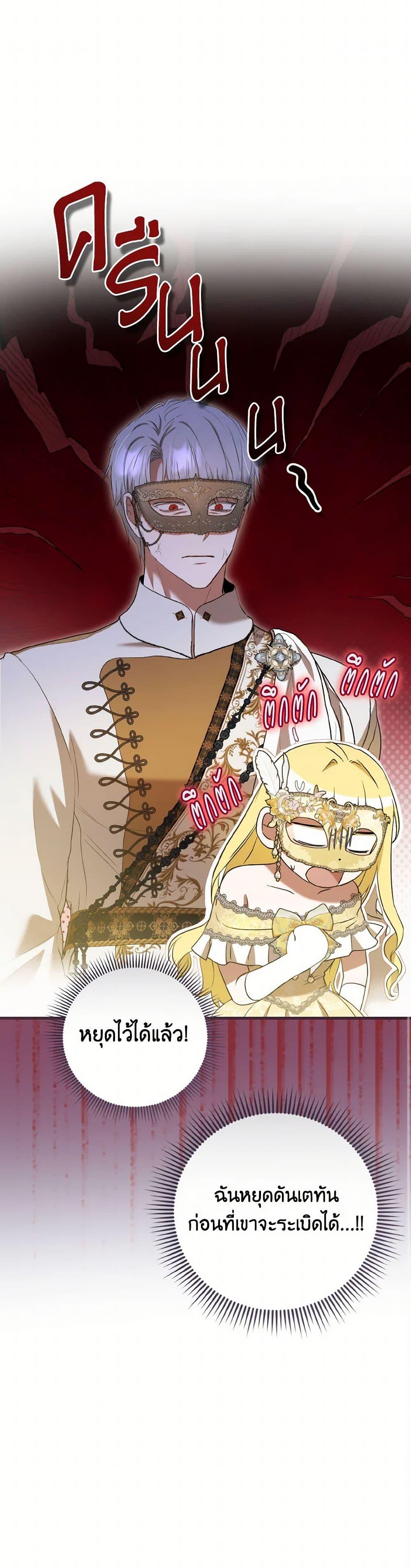 I Saw the Future With the Killer Grand Duke พีโอนี ผู้มองเห็นอนาคตกับฆาตกรปีศาจแกรนด์ดยุก ตอนที่ 48 แปลไทย page 6