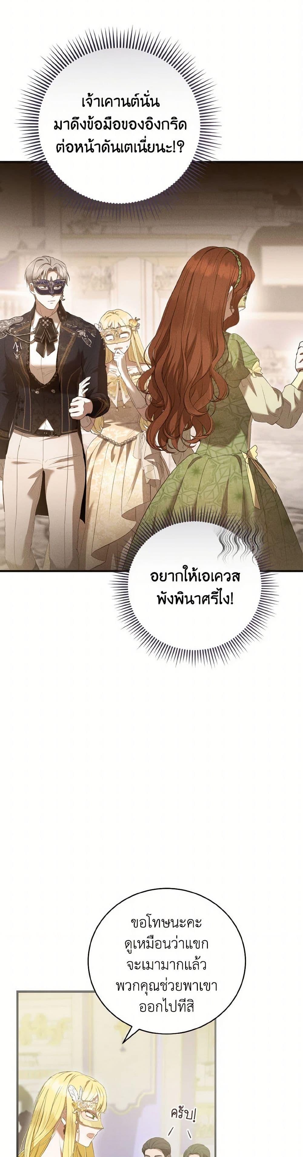 I Saw the Future With the Killer Grand Duke พีโอนี ผู้มองเห็นอนาคตกับฆาตกรปีศาจแกรนด์ดยุก ตอนที่ 48 แปลไทย page 7