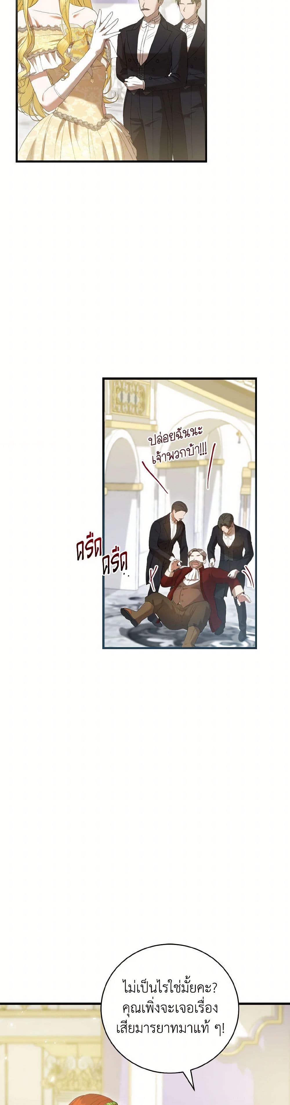 I Saw the Future With the Killer Grand Duke พีโอนี ผู้มองเห็นอนาคตกับฆาตกรปีศาจแกรนด์ดยุก ตอนที่ 48 แปลไทย page 8