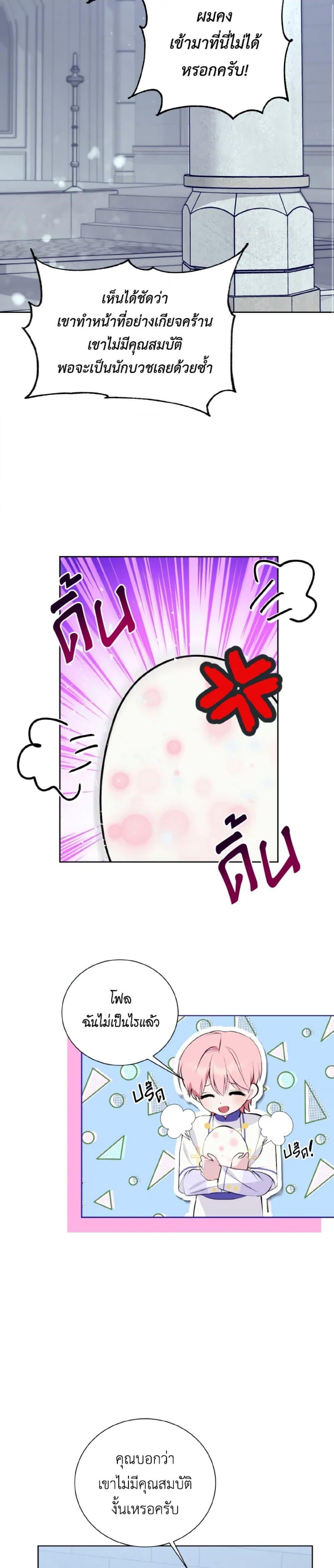 If You Remove the Kind Protagonist’s Mask เมื่อกระชากหน้ากากของพระเอกที่แสนดี ตอนที่ 12 แปลไทย page 10