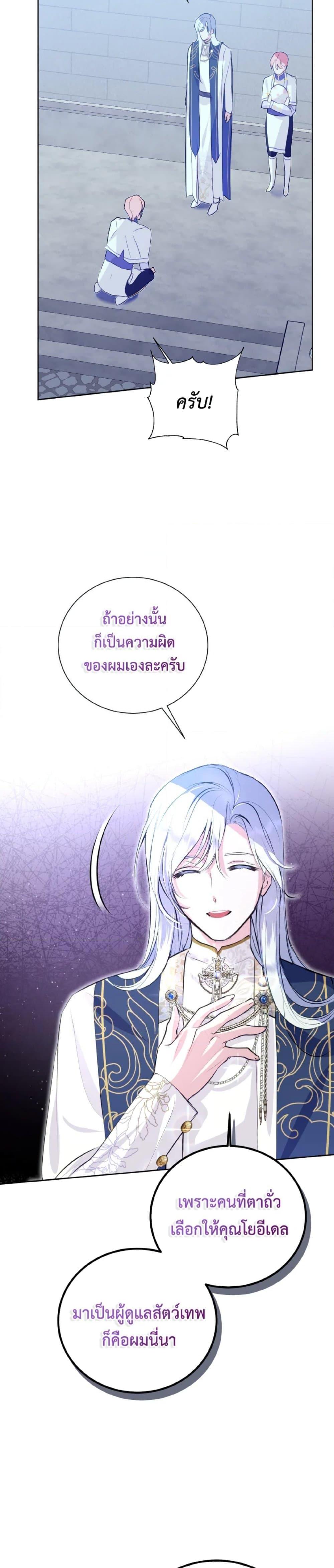 If You Remove the Kind Protagonist’s Mask เมื่อกระชากหน้ากากของพระเอกที่แสนดี ตอนที่ 12 แปลไทย page 11