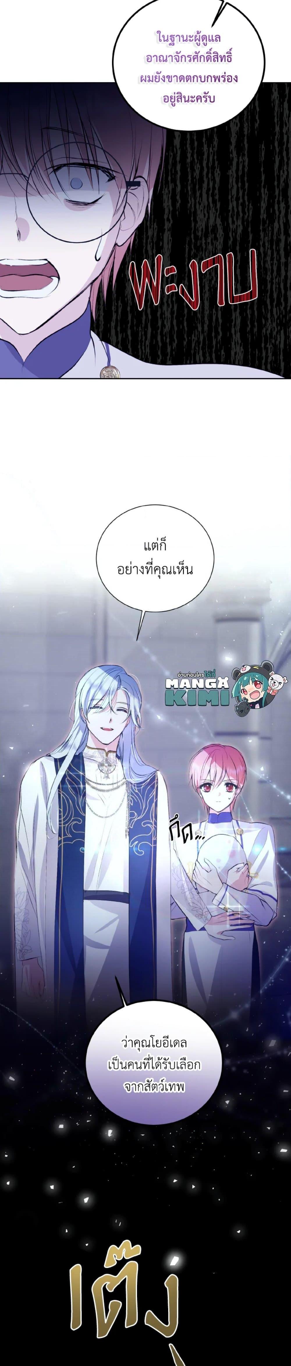 If You Remove the Kind Protagonist’s Mask เมื่อกระชากหน้ากากของพระเอกที่แสนดี ตอนที่ 12 แปลไทย page 12