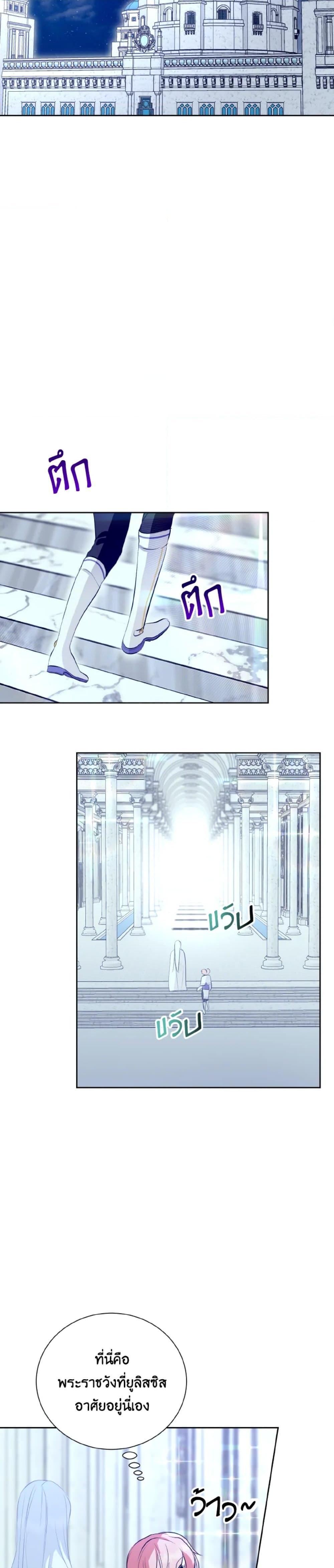 If You Remove the Kind Protagonist’s Mask เมื่อกระชากหน้ากากของพระเอกที่แสนดี ตอนที่ 12 แปลไทย page 14