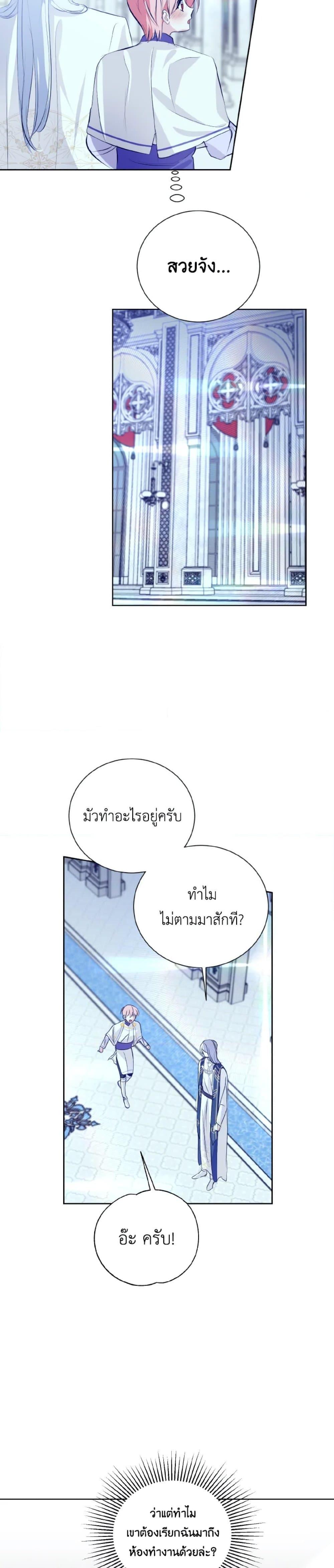 If You Remove the Kind Protagonist’s Mask เมื่อกระชากหน้ากากของพระเอกที่แสนดี ตอนที่ 12 แปลไทย page 15