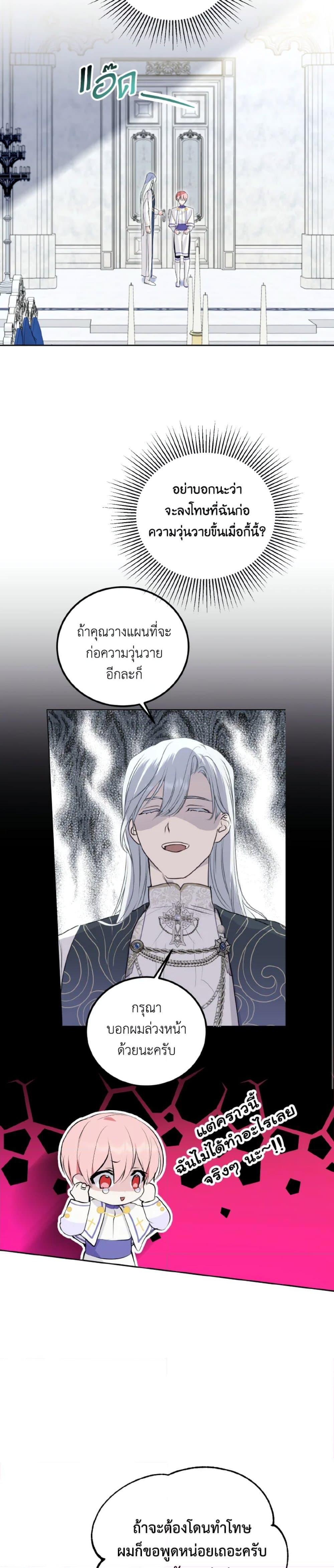 If You Remove the Kind Protagonist’s Mask เมื่อกระชากหน้ากากของพระเอกที่แสนดี ตอนที่ 12 แปลไทย page 16