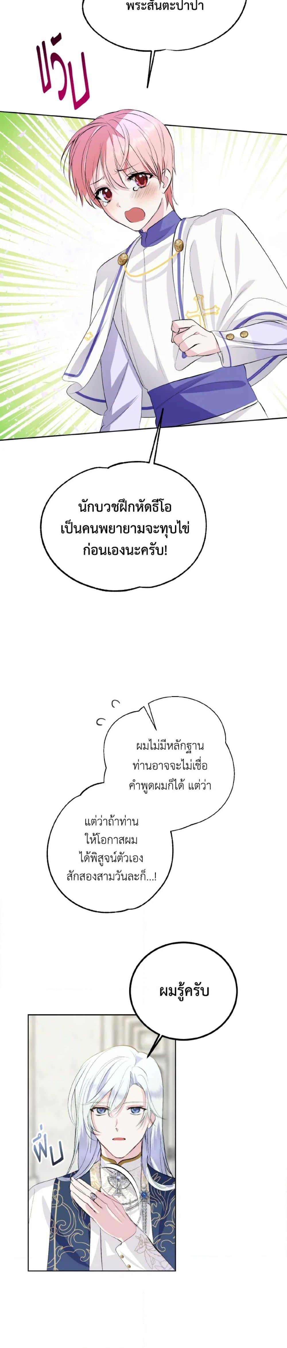 If You Remove the Kind Protagonist’s Mask เมื่อกระชากหน้ากากของพระเอกที่แสนดี ตอนที่ 12 แปลไทย page 17