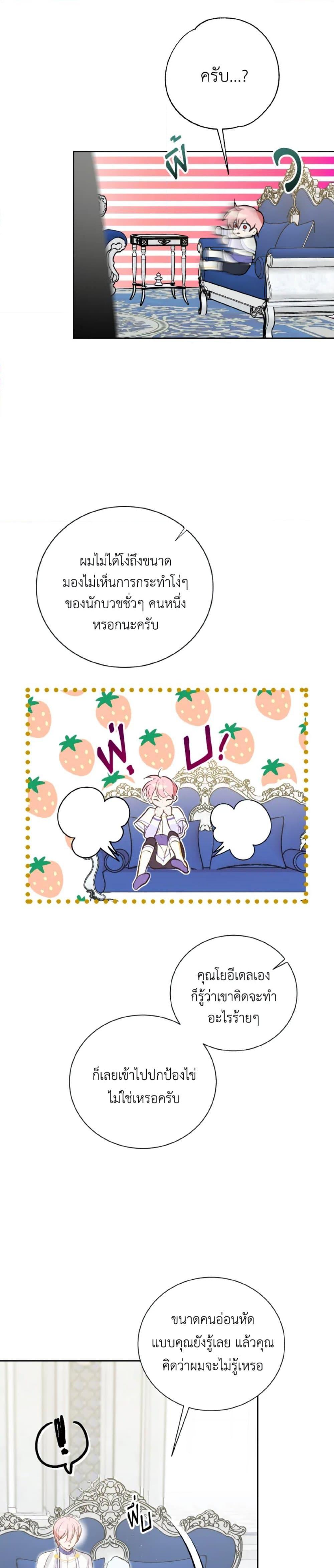 If You Remove the Kind Protagonist’s Mask เมื่อกระชากหน้ากากของพระเอกที่แสนดี ตอนที่ 12 แปลไทย page 18