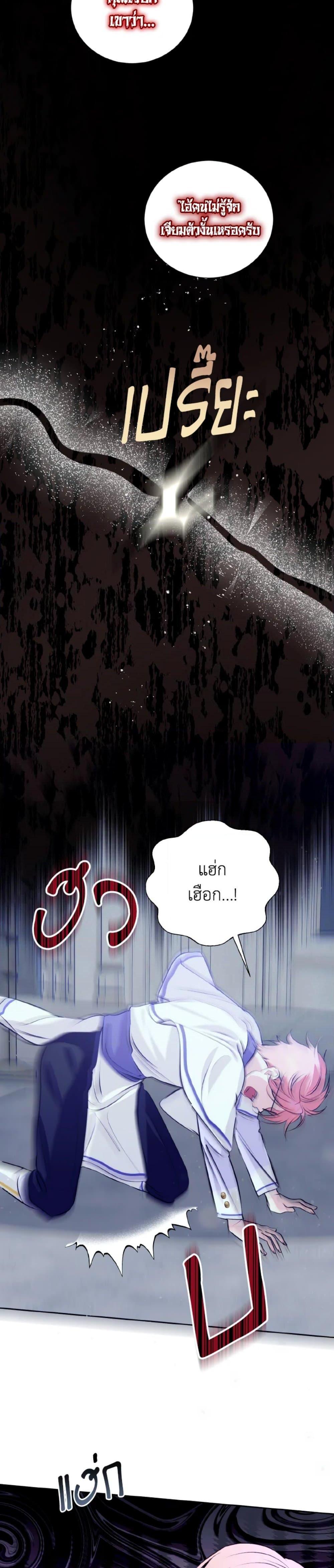 If You Remove the Kind Protagonist’s Mask เมื่อกระชากหน้ากากของพระเอกที่แสนดี ตอนที่ 12 แปลไทย page 1