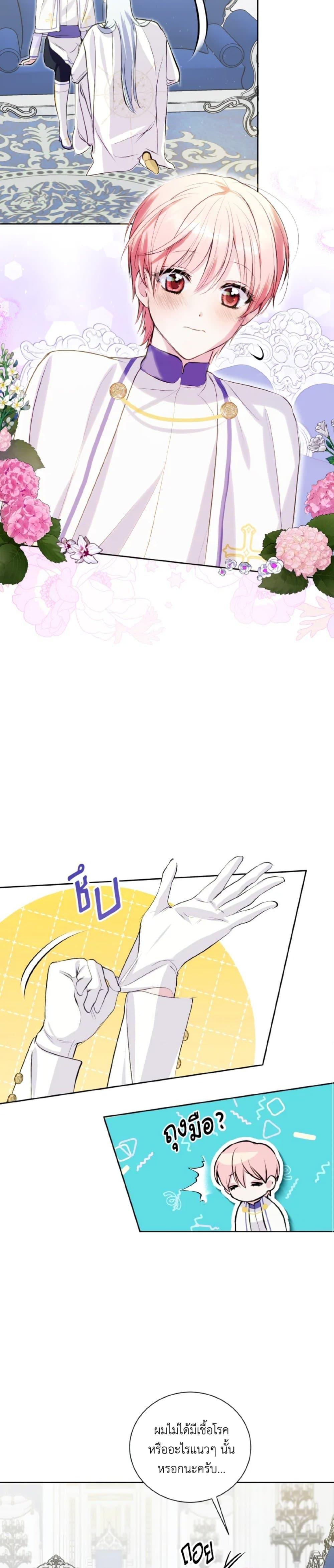 If You Remove the Kind Protagonist’s Mask เมื่อกระชากหน้ากากของพระเอกที่แสนดี ตอนที่ 12 แปลไทย page 19
