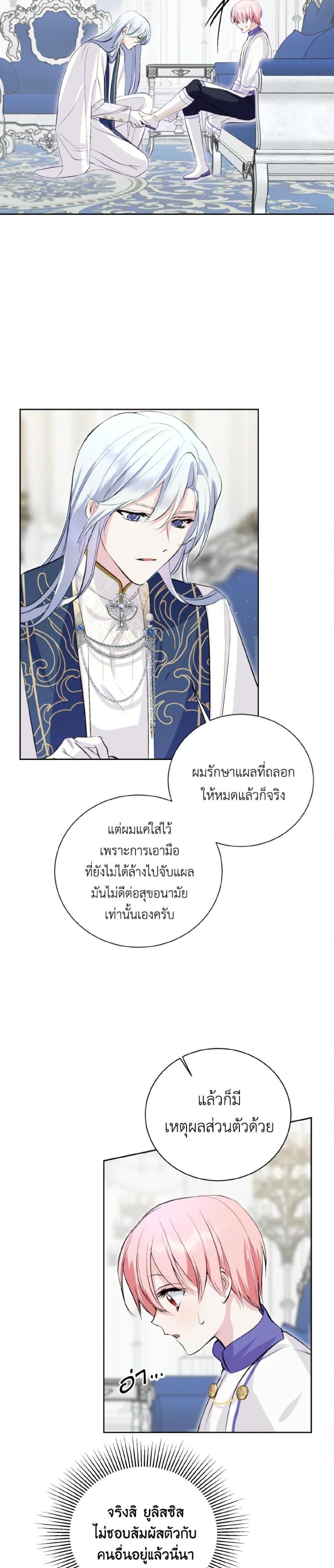 If You Remove the Kind Protagonist’s Mask เมื่อกระชากหน้ากากของพระเอกที่แสนดี ตอนที่ 12 แปลไทย page 20