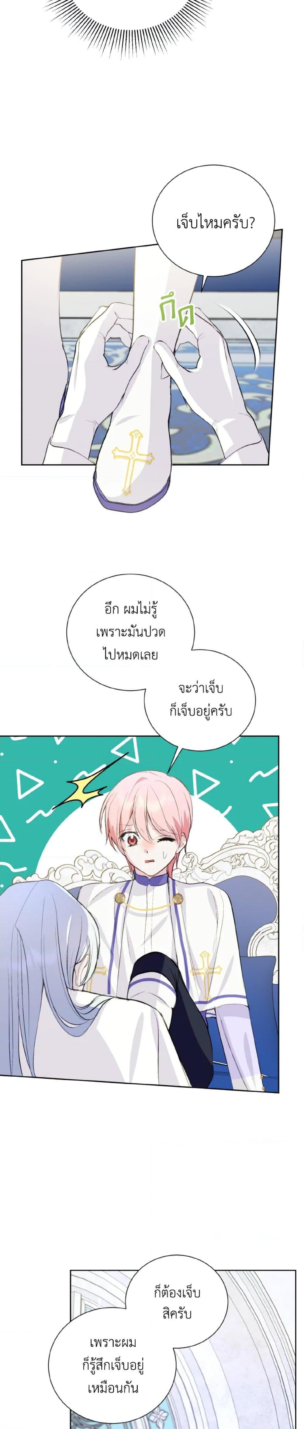 If You Remove the Kind Protagonist’s Mask เมื่อกระชากหน้ากากของพระเอกที่แสนดี ตอนที่ 12 แปลไทย page 21
