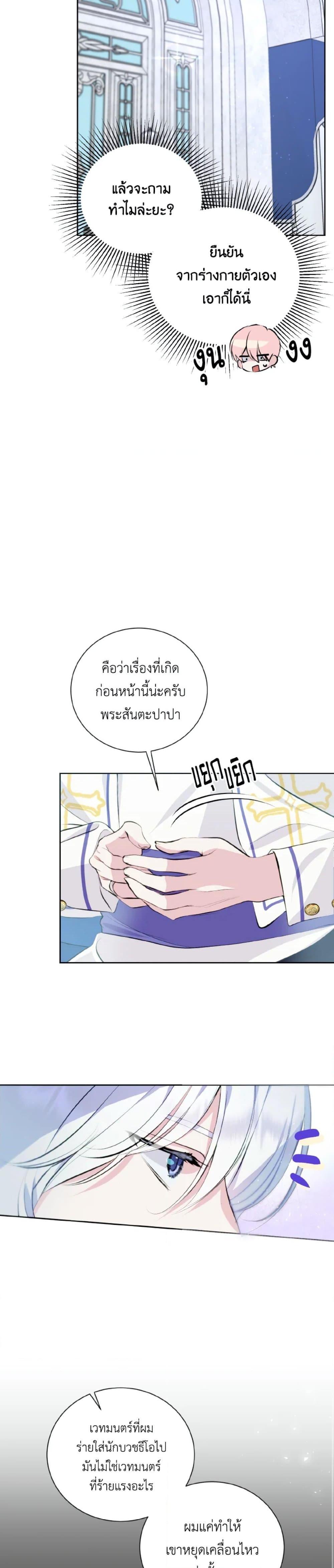 If You Remove the Kind Protagonist’s Mask เมื่อกระชากหน้ากากของพระเอกที่แสนดี ตอนที่ 12 แปลไทย page 22