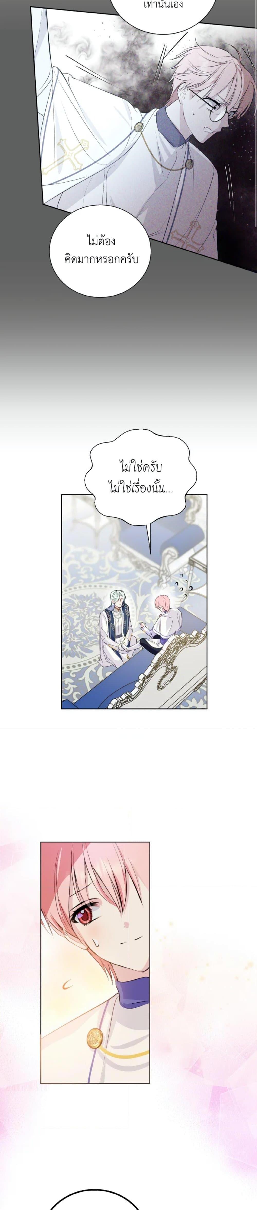 If You Remove the Kind Protagonist’s Mask เมื่อกระชากหน้ากากของพระเอกที่แสนดี ตอนที่ 12 แปลไทย page 23