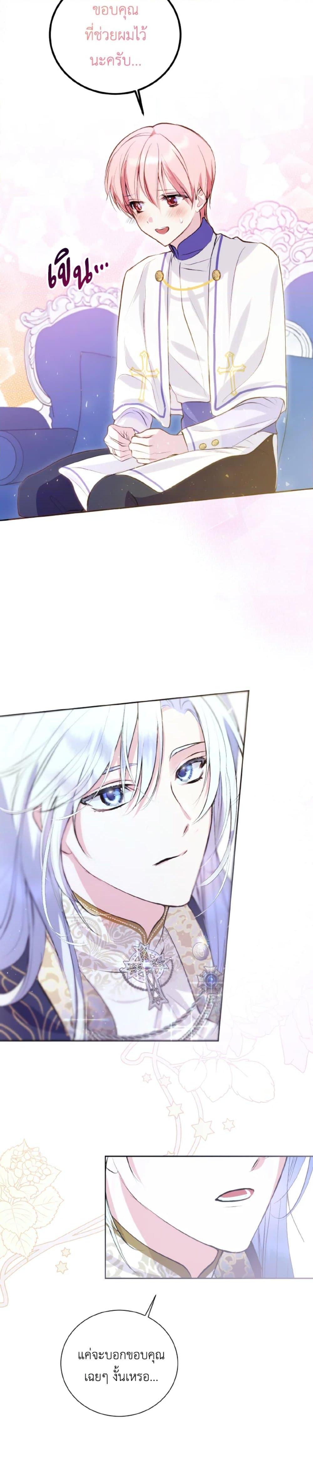 If You Remove the Kind Protagonist’s Mask เมื่อกระชากหน้ากากของพระเอกที่แสนดี ตอนที่ 12 แปลไทย page 24