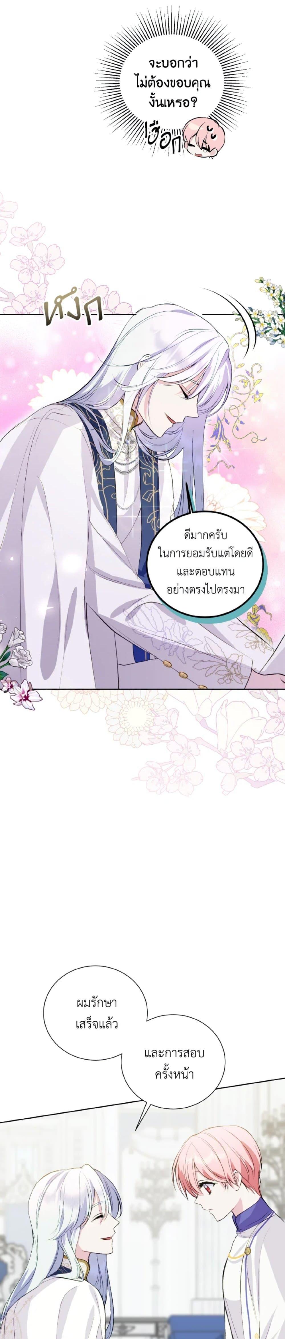 If You Remove the Kind Protagonist’s Mask เมื่อกระชากหน้ากากของพระเอกที่แสนดี ตอนที่ 12 แปลไทย page 25