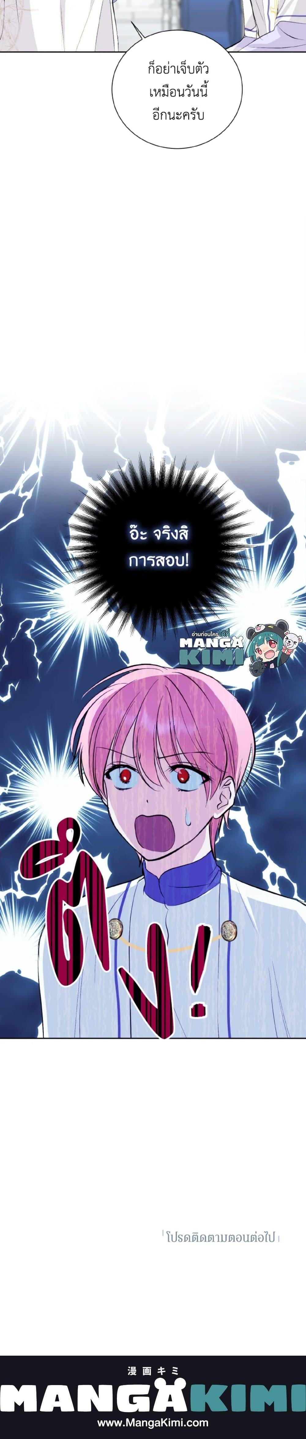 If You Remove the Kind Protagonist’s Mask เมื่อกระชากหน้ากากของพระเอกที่แสนดี ตอนที่ 12 แปลไทย page 26