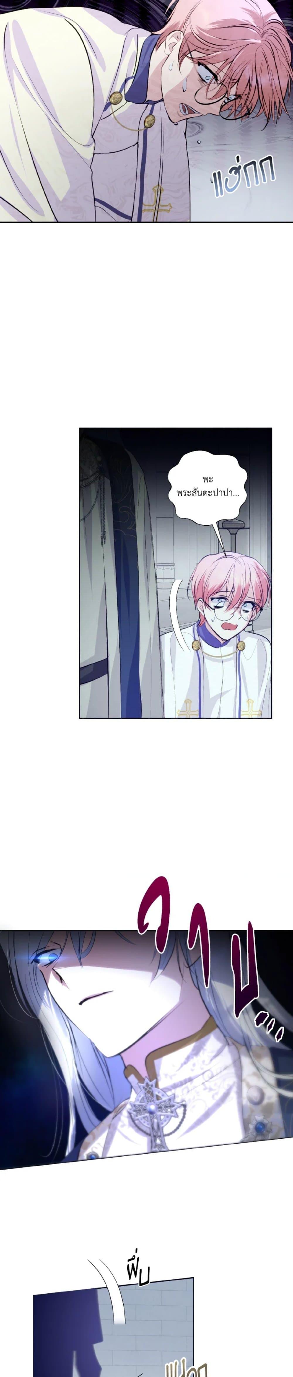 If You Remove the Kind Protagonist’s Mask เมื่อกระชากหน้ากากของพระเอกที่แสนดี ตอนที่ 12 แปลไทย page 2