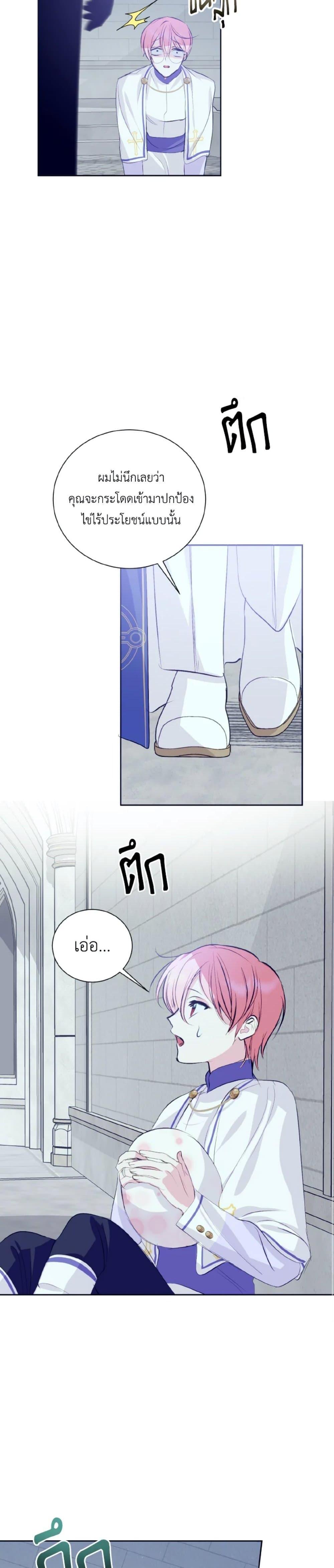 If You Remove the Kind Protagonist’s Mask เมื่อกระชากหน้ากากของพระเอกที่แสนดี ตอนที่ 12 แปลไทย page 3