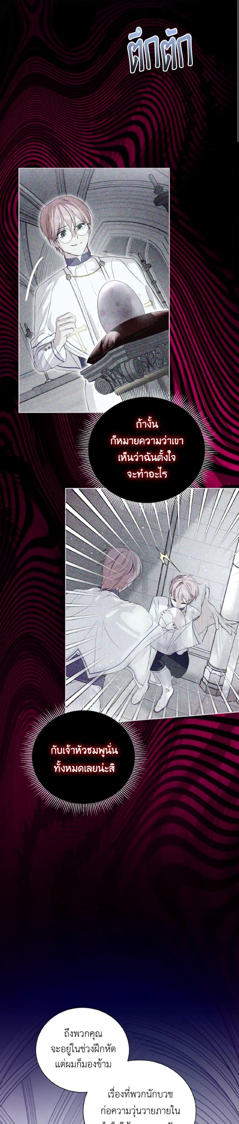 If You Remove the Kind Protagonist’s Mask เมื่อกระชากหน้ากากของพระเอกที่แสนดี ตอนที่ 12 แปลไทย page 7
