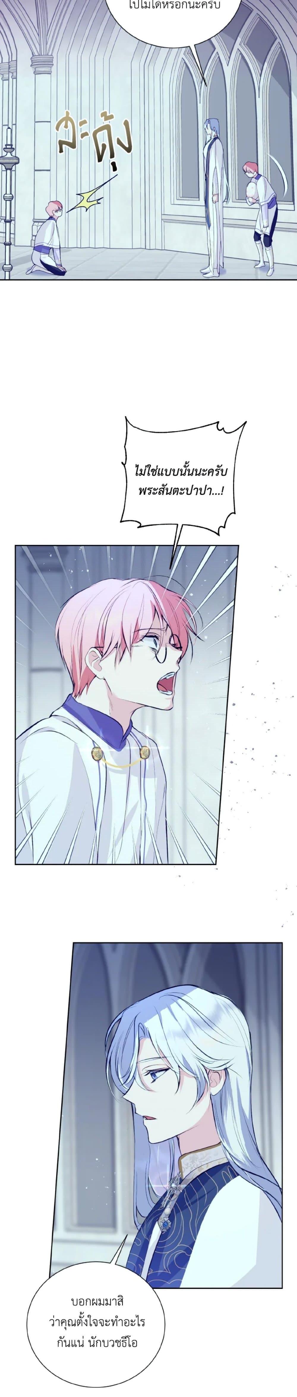 If You Remove the Kind Protagonist’s Mask เมื่อกระชากหน้ากากของพระเอกที่แสนดี ตอนที่ 12 แปลไทย page 8