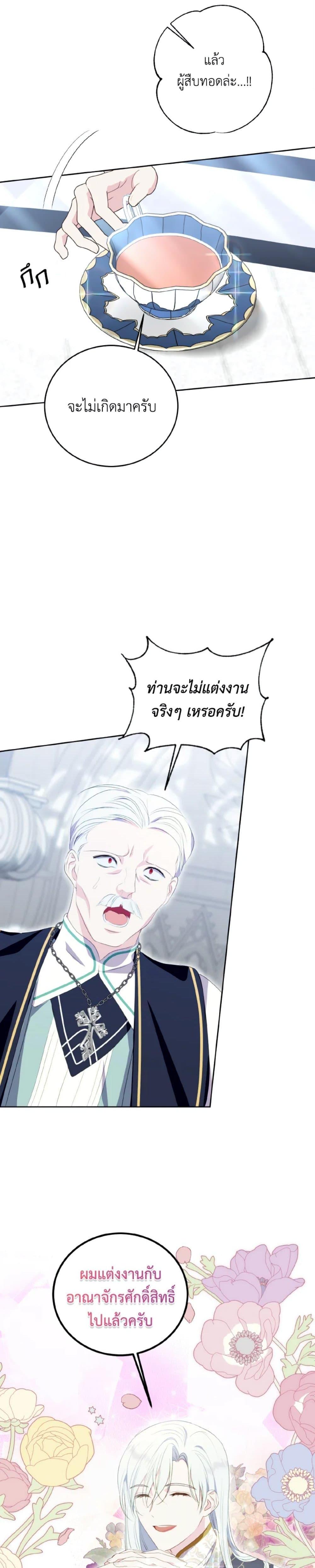 If You Remove the Kind Protagonist’s Mask เมื่อกระชากหน้ากากของพระเอกที่แสนดี ตอนที่ 26 แปลไทย page 9
