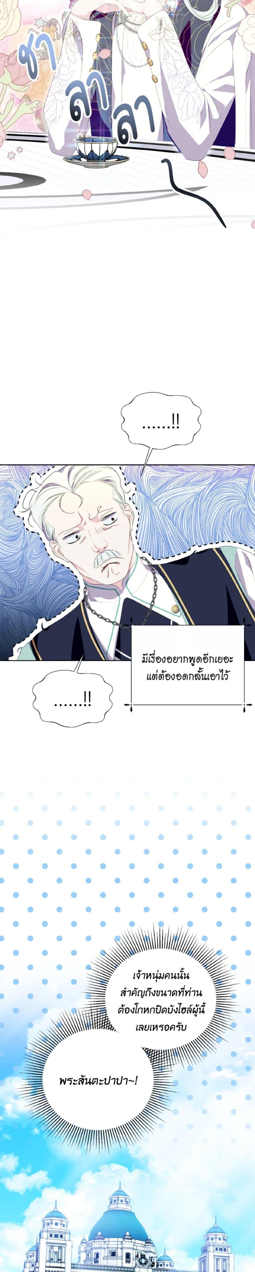 If You Remove the Kind Protagonist’s Mask เมื่อกระชากหน้ากากของพระเอกที่แสนดี ตอนที่ 26 แปลไทย page 10