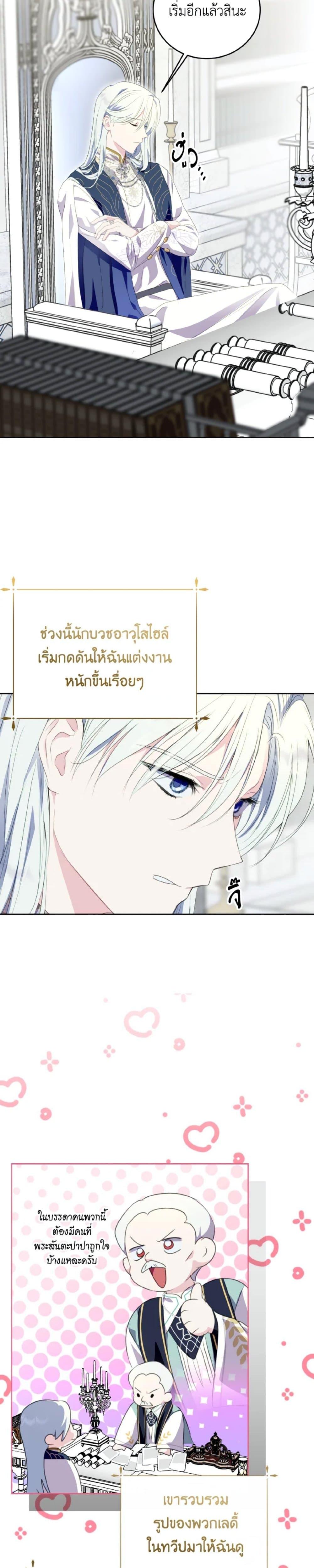 If You Remove the Kind Protagonist’s Mask เมื่อกระชากหน้ากากของพระเอกที่แสนดี ตอนที่ 26 แปลไทย page 12