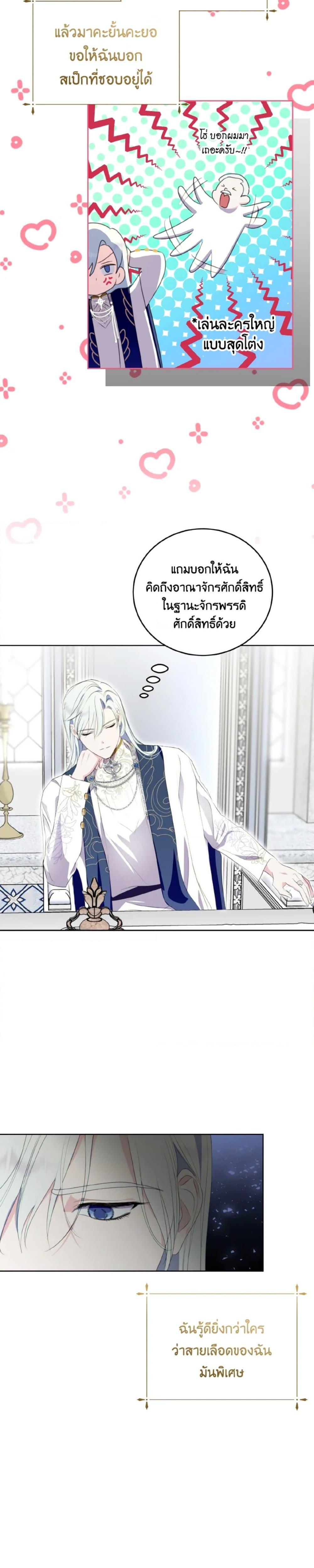 If You Remove the Kind Protagonist’s Mask เมื่อกระชากหน้ากากของพระเอกที่แสนดี ตอนที่ 26 แปลไทย page 13