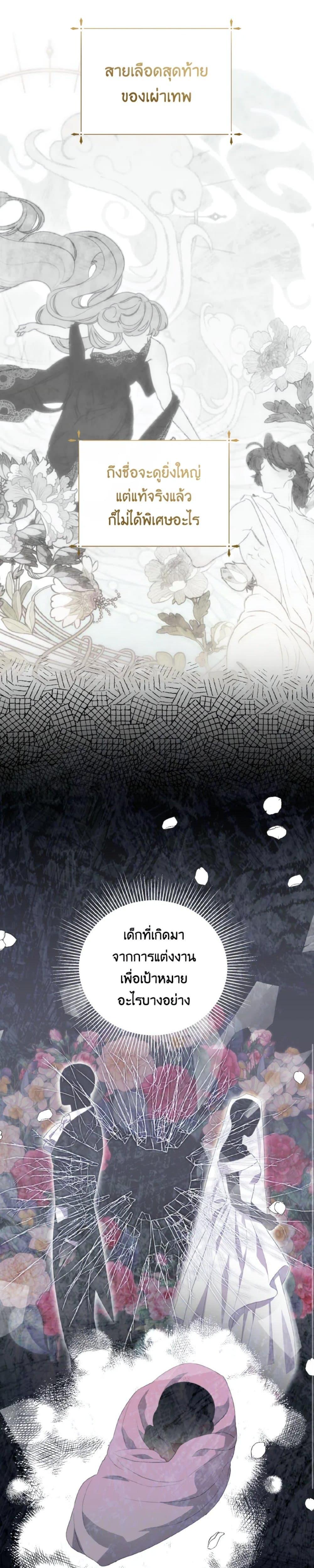 If You Remove the Kind Protagonist’s Mask เมื่อกระชากหน้ากากของพระเอกที่แสนดี ตอนที่ 26 แปลไทย page 14
