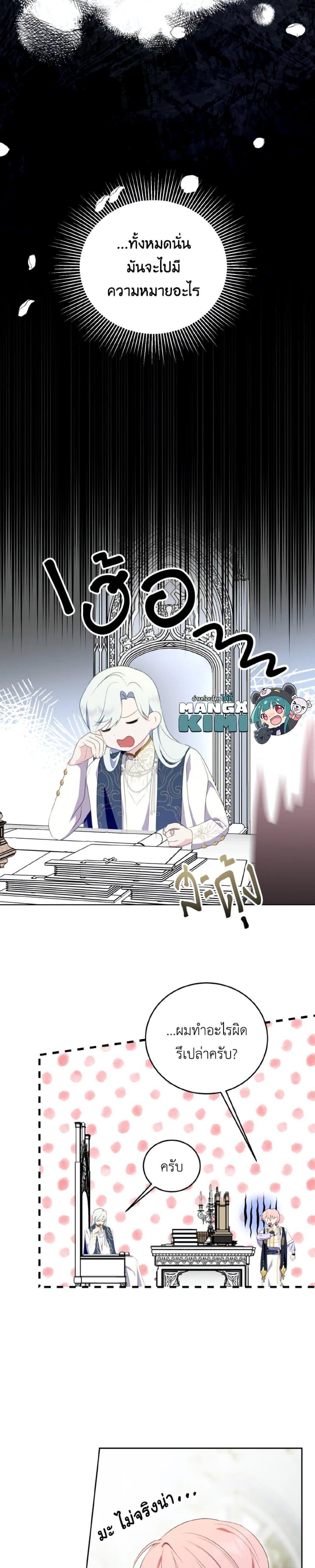 If You Remove the Kind Protagonist’s Mask เมื่อกระชากหน้ากากของพระเอกที่แสนดี ตอนที่ 26 แปลไทย page 15