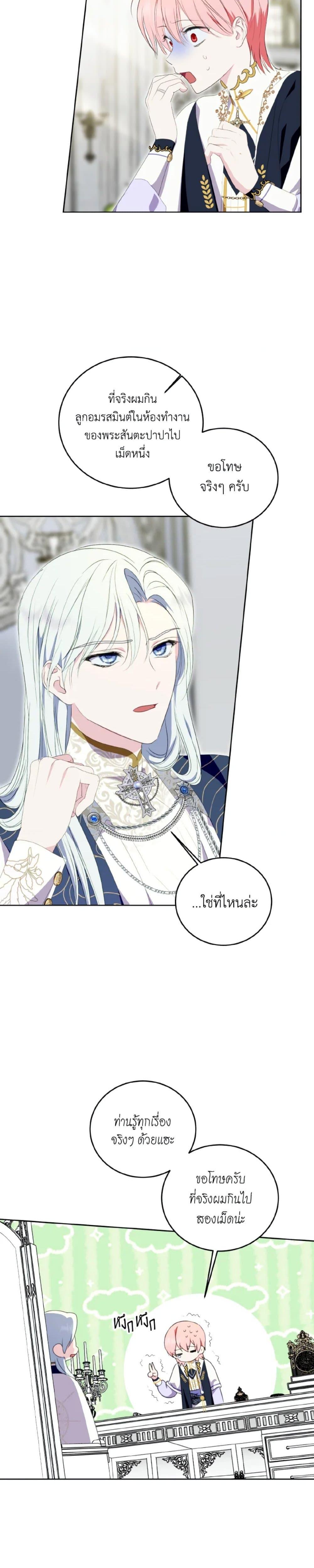 If You Remove the Kind Protagonist’s Mask เมื่อกระชากหน้ากากของพระเอกที่แสนดี ตอนที่ 26 แปลไทย page 16
