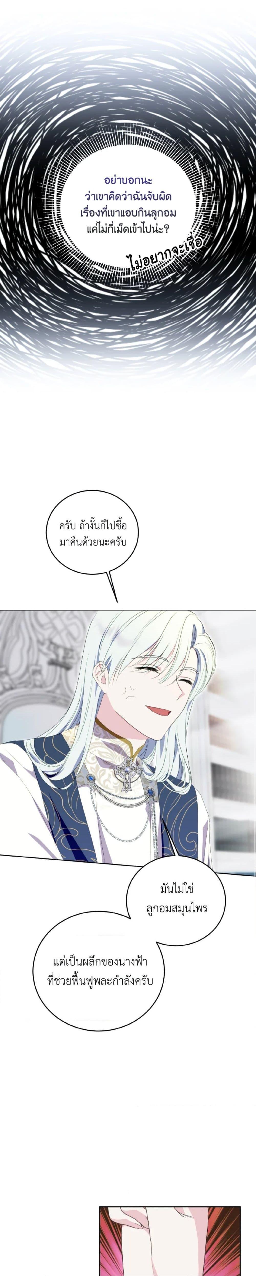 If You Remove the Kind Protagonist’s Mask เมื่อกระชากหน้ากากของพระเอกที่แสนดี ตอนที่ 26 แปลไทย page 17