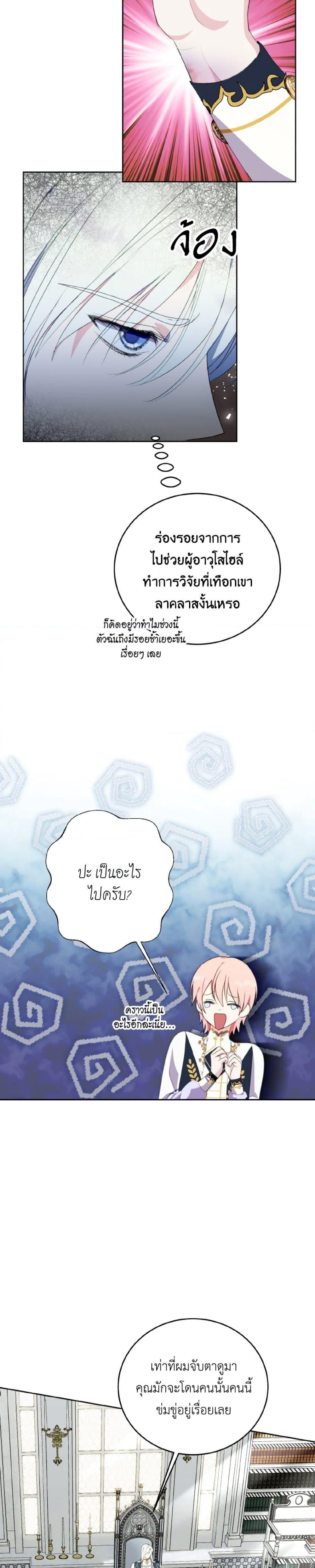 If You Remove the Kind Protagonist’s Mask เมื่อกระชากหน้ากากของพระเอกที่แสนดี ตอนที่ 26 แปลไทย page 18