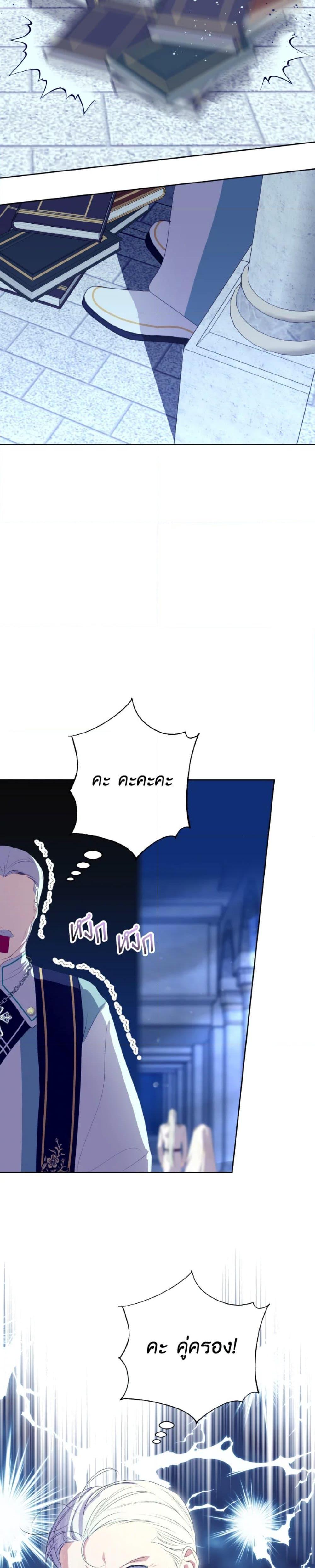 If You Remove the Kind Protagonist’s Mask เมื่อกระชากหน้ากากของพระเอกที่แสนดี ตอนที่ 26 แปลไทย page 1