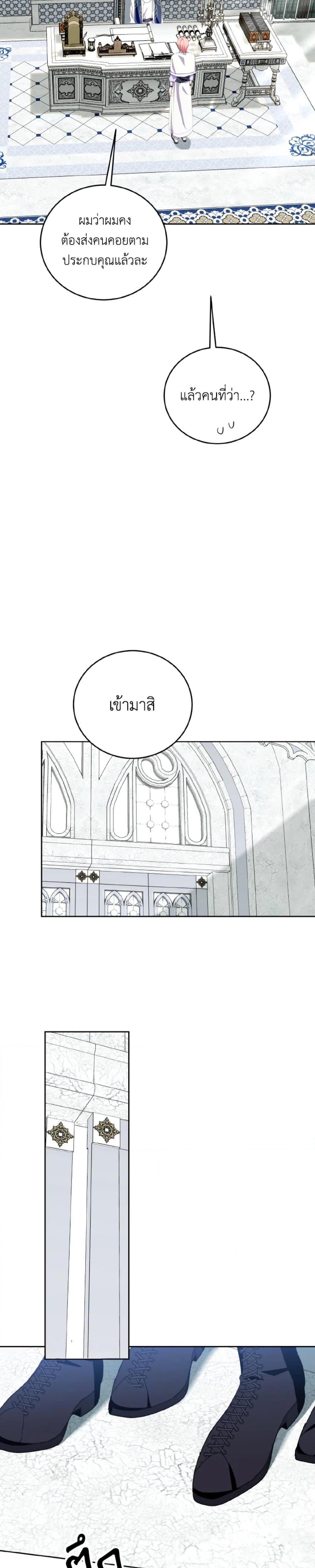 If You Remove the Kind Protagonist’s Mask เมื่อกระชากหน้ากากของพระเอกที่แสนดี ตอนที่ 26 แปลไทย page 19