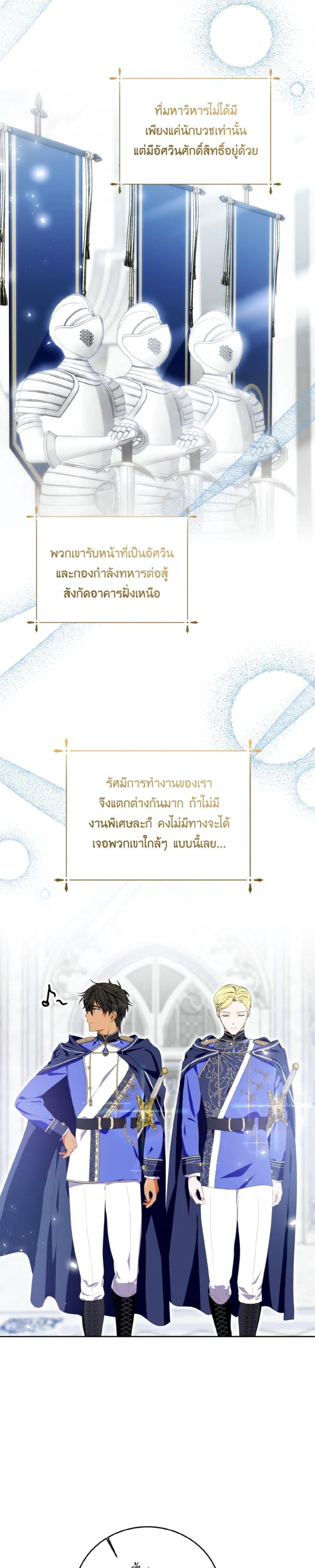 If You Remove the Kind Protagonist’s Mask เมื่อกระชากหน้ากากของพระเอกที่แสนดี ตอนที่ 26 แปลไทย page 21