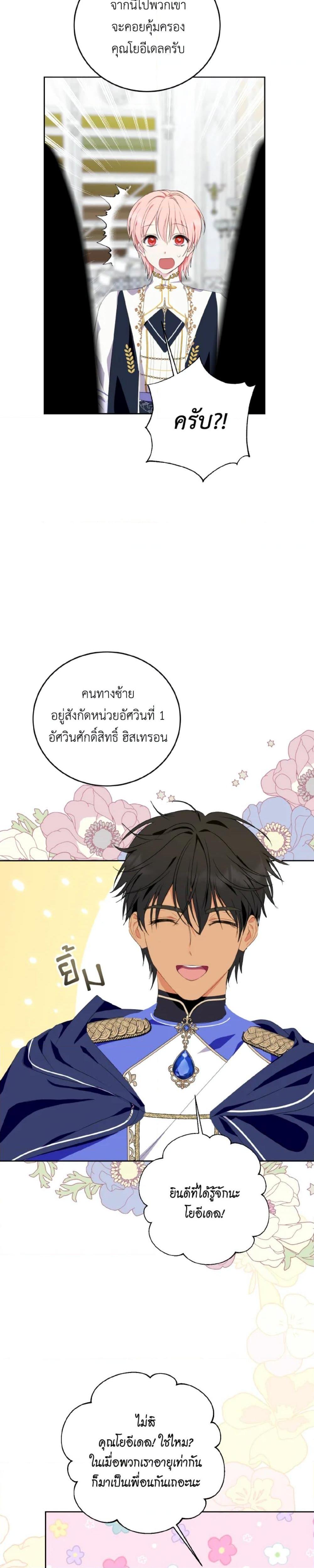 If You Remove the Kind Protagonist’s Mask เมื่อกระชากหน้ากากของพระเอกที่แสนดี ตอนที่ 26 แปลไทย page 22