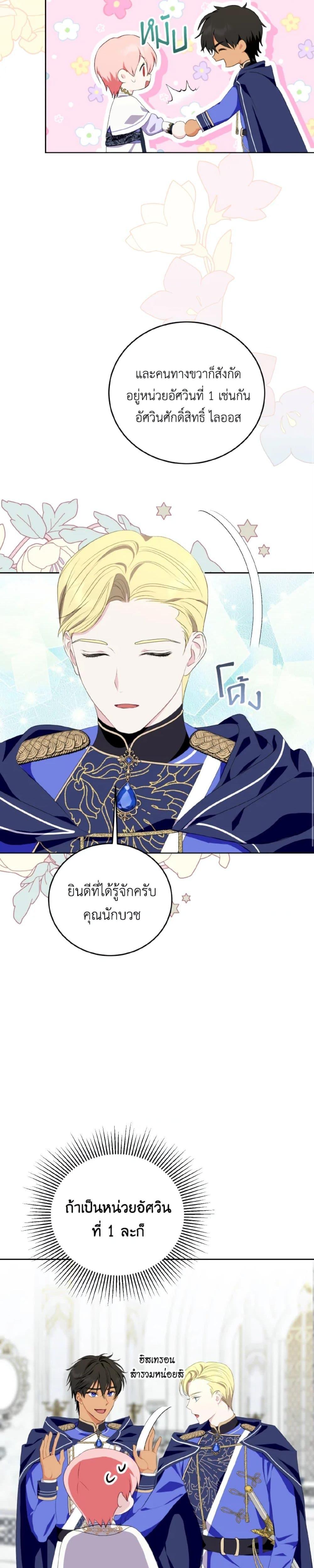 If You Remove the Kind Protagonist’s Mask เมื่อกระชากหน้ากากของพระเอกที่แสนดี ตอนที่ 26 แปลไทย page 23