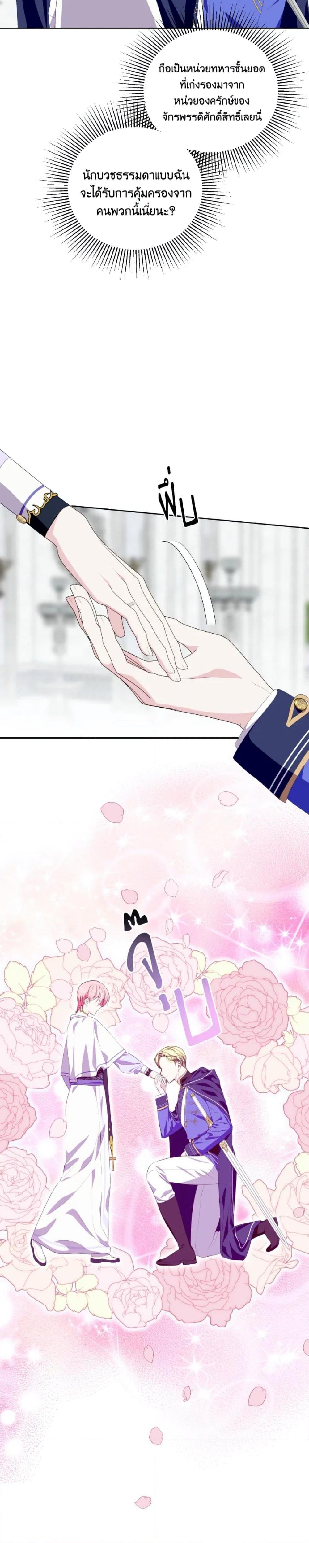 If You Remove the Kind Protagonist’s Mask เมื่อกระชากหน้ากากของพระเอกที่แสนดี ตอนที่ 26 แปลไทย page 24