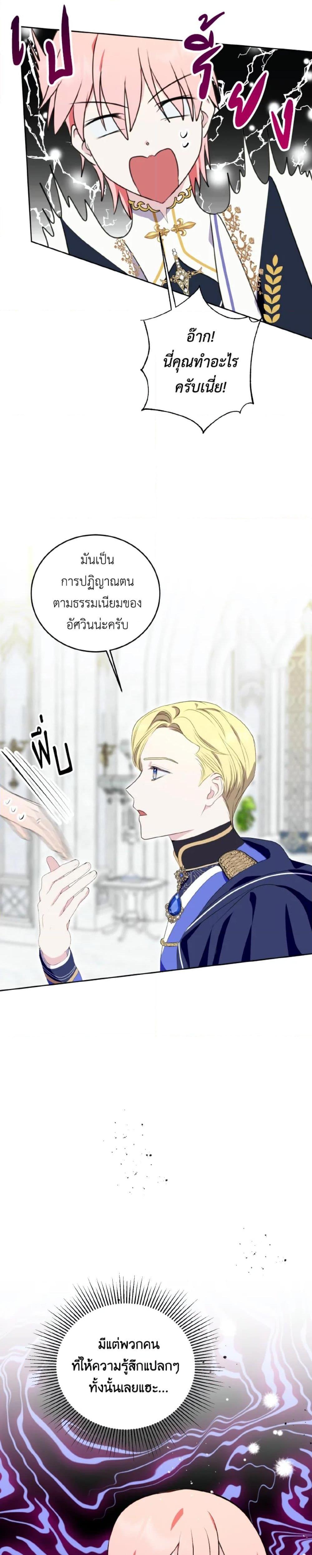 If You Remove the Kind Protagonist’s Mask เมื่อกระชากหน้ากากของพระเอกที่แสนดี ตอนที่ 26 แปลไทย page 25