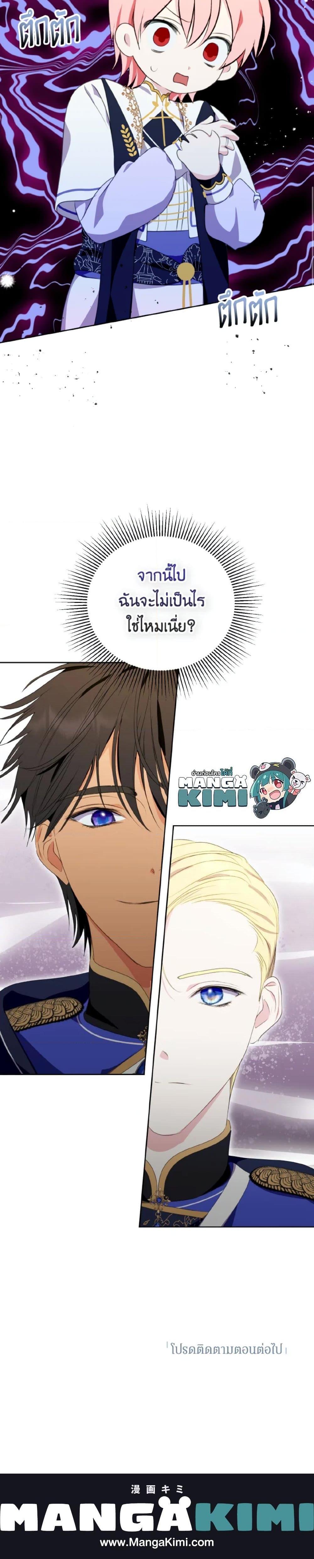 If You Remove the Kind Protagonist’s Mask เมื่อกระชากหน้ากากของพระเอกที่แสนดี ตอนที่ 26 แปลไทย page 26