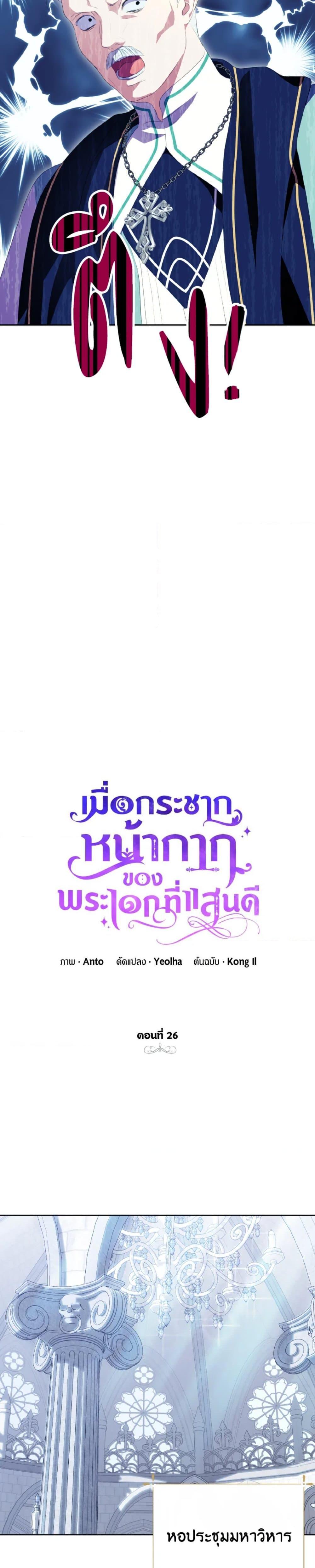 If You Remove the Kind Protagonist’s Mask เมื่อกระชากหน้ากากของพระเอกที่แสนดี ตอนที่ 26 แปลไทย page 2