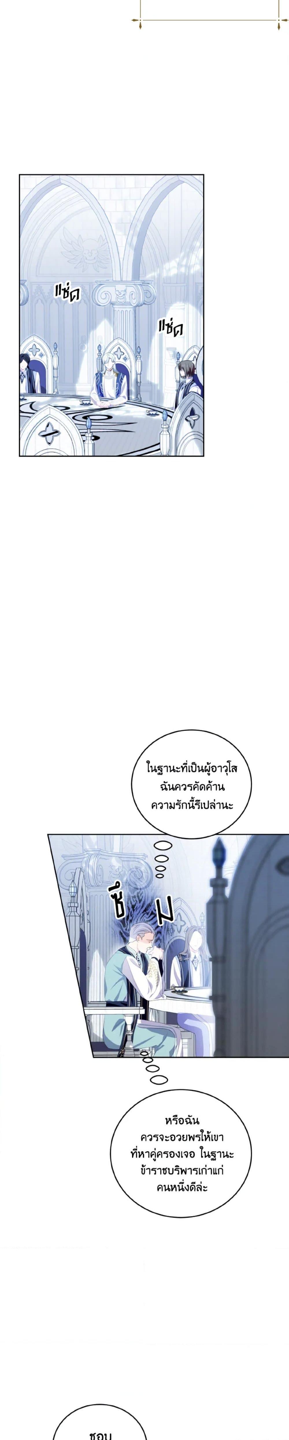 If You Remove the Kind Protagonist’s Mask เมื่อกระชากหน้ากากของพระเอกที่แสนดี ตอนที่ 26 แปลไทย page 3