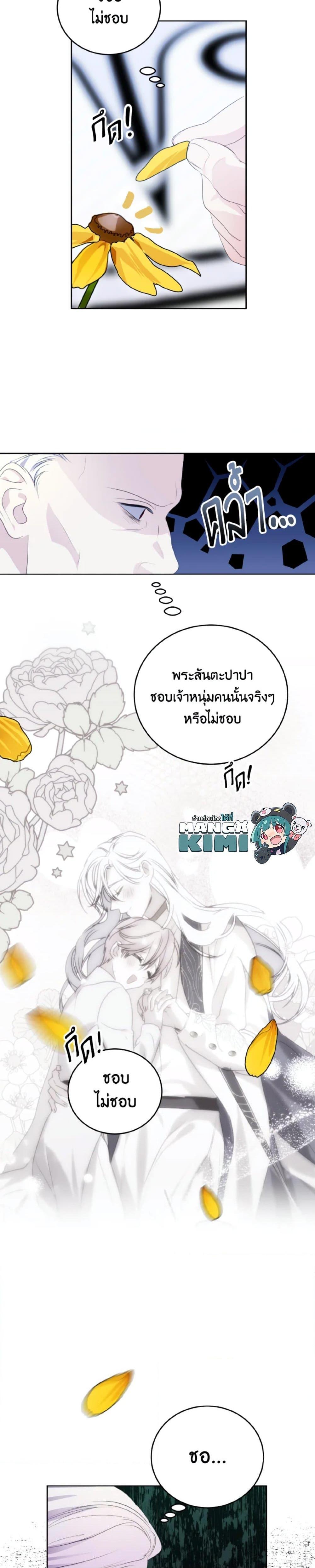 If You Remove the Kind Protagonist’s Mask เมื่อกระชากหน้ากากของพระเอกที่แสนดี ตอนที่ 26 แปลไทย page 4