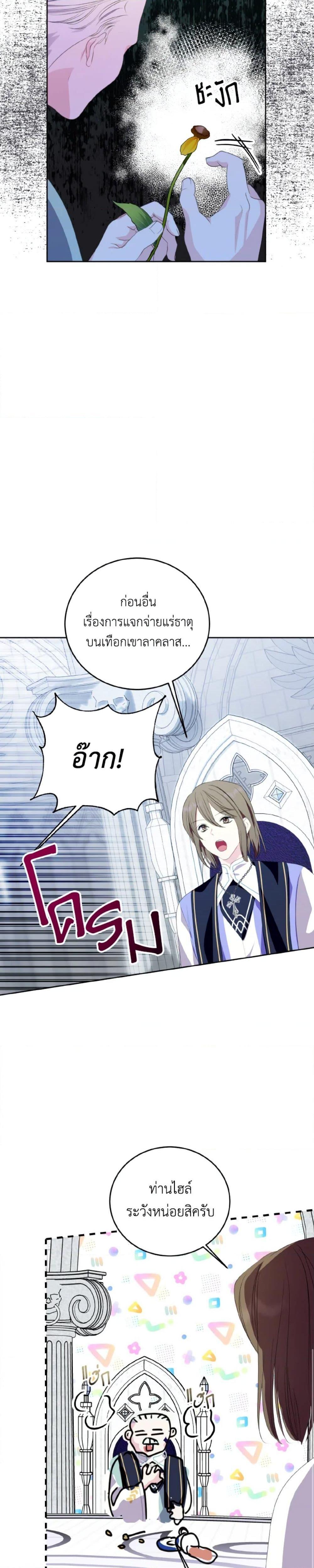 If You Remove the Kind Protagonist’s Mask เมื่อกระชากหน้ากากของพระเอกที่แสนดี ตอนที่ 26 แปลไทย page 5