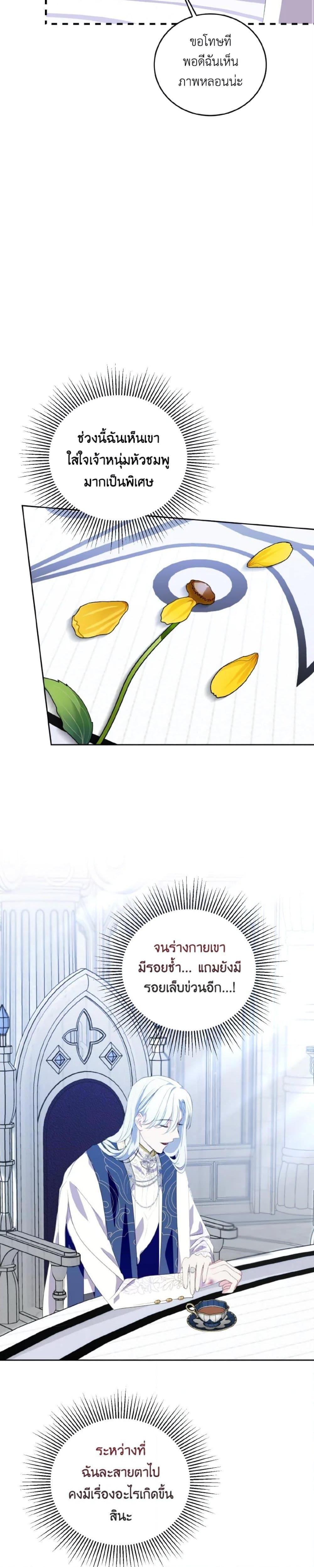 If You Remove the Kind Protagonist’s Mask เมื่อกระชากหน้ากากของพระเอกที่แสนดี ตอนที่ 26 แปลไทย page 6