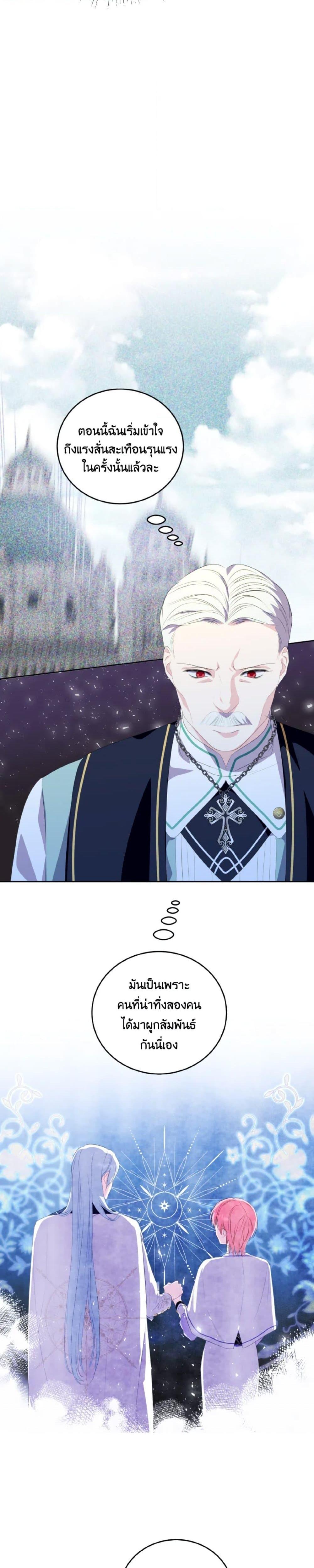 If You Remove the Kind Protagonist’s Mask เมื่อกระชากหน้ากากของพระเอกที่แสนดี ตอนที่ 26 แปลไทย page 7