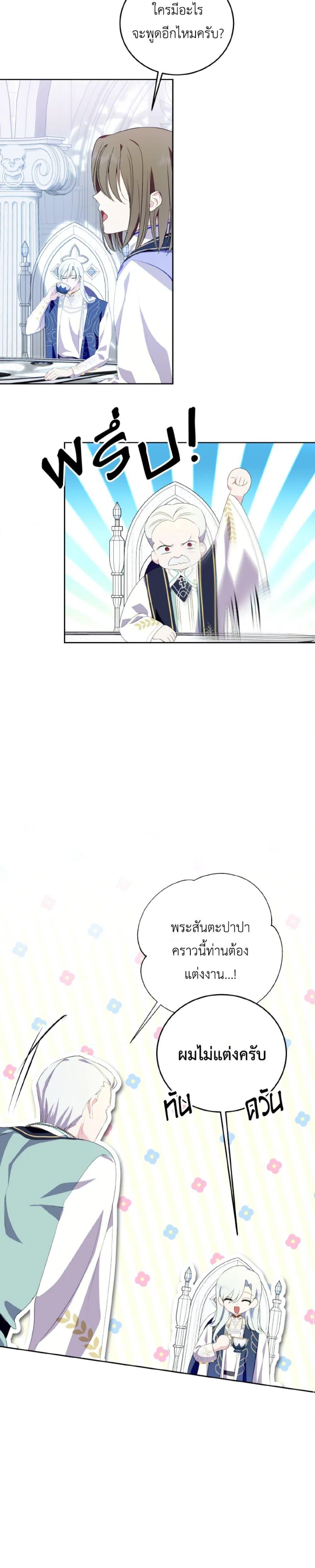 If You Remove the Kind Protagonist’s Mask เมื่อกระชากหน้ากากของพระเอกที่แสนดี ตอนที่ 26 แปลไทย page 8